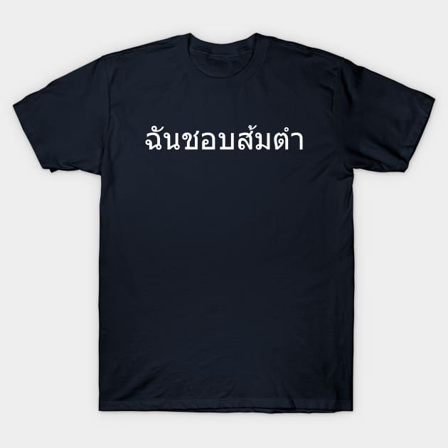 i like som tham say i like papaya salad in thai t shirt boxing t shirt 4787